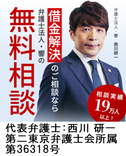 弁護士法人・響|四国中央市で弁護士に増えすぎた借金の無料相談